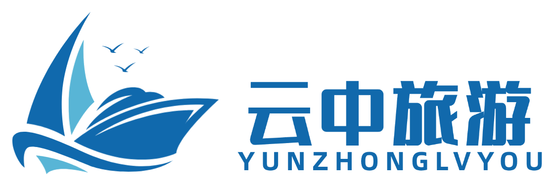 云中旅游