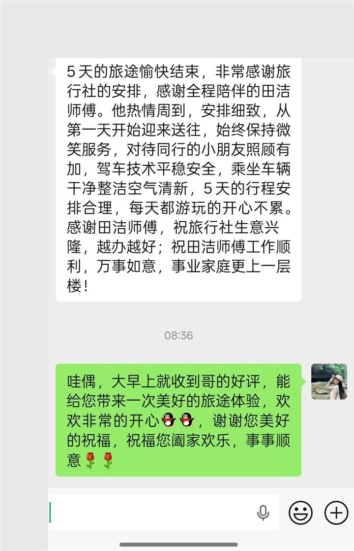 真實遊客反饋截圖 1：行程接得比較順