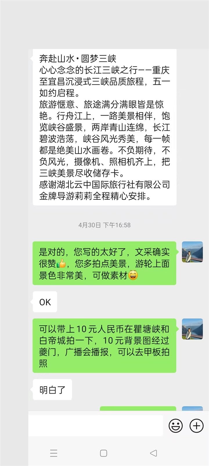 真實遊客反饋截圖 3：第一次坐遊輪解釋較細