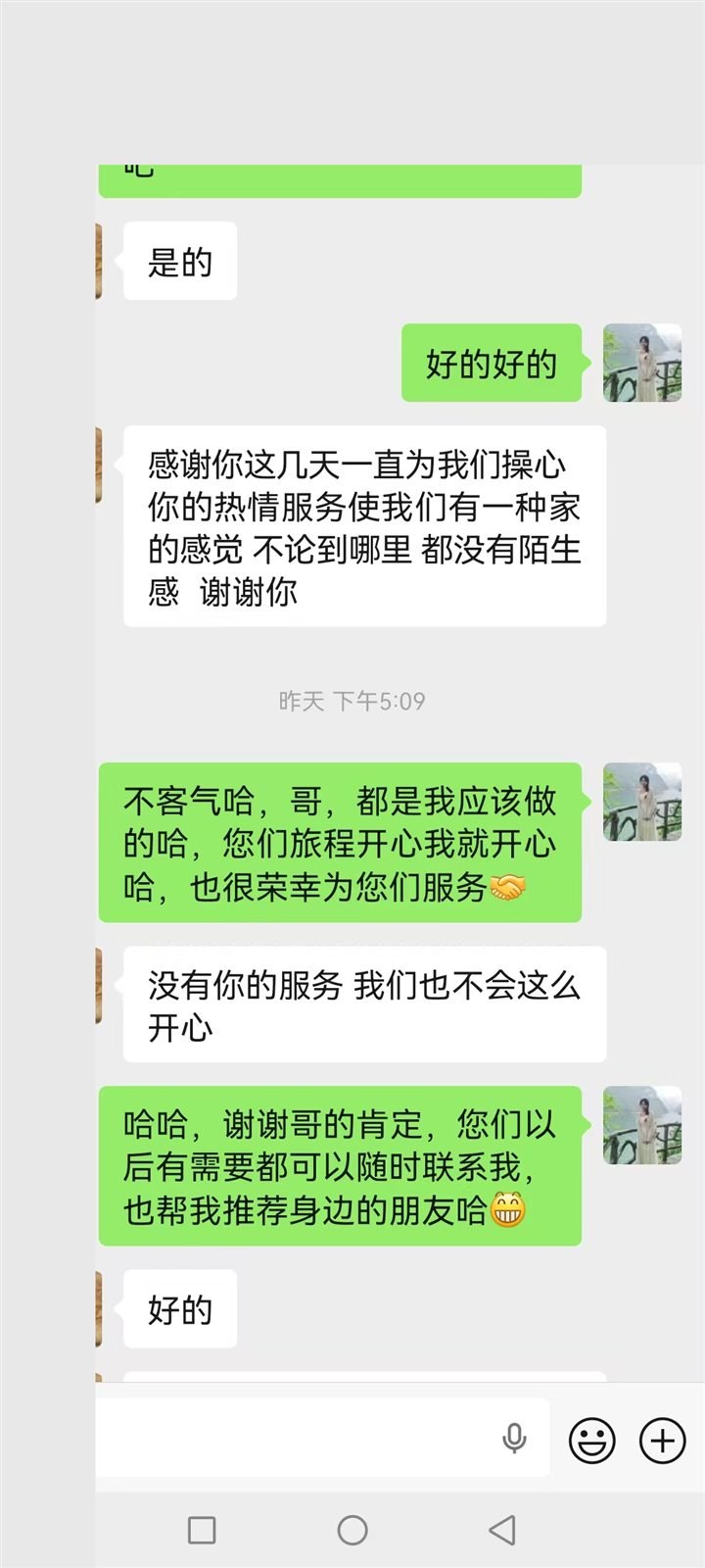 真實遊客反饋截圖 4：接送和提醒比較及時