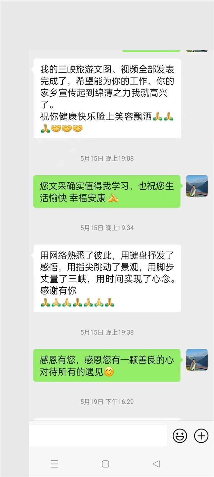真實遊客反饋截圖 6：溝通和提醒及時