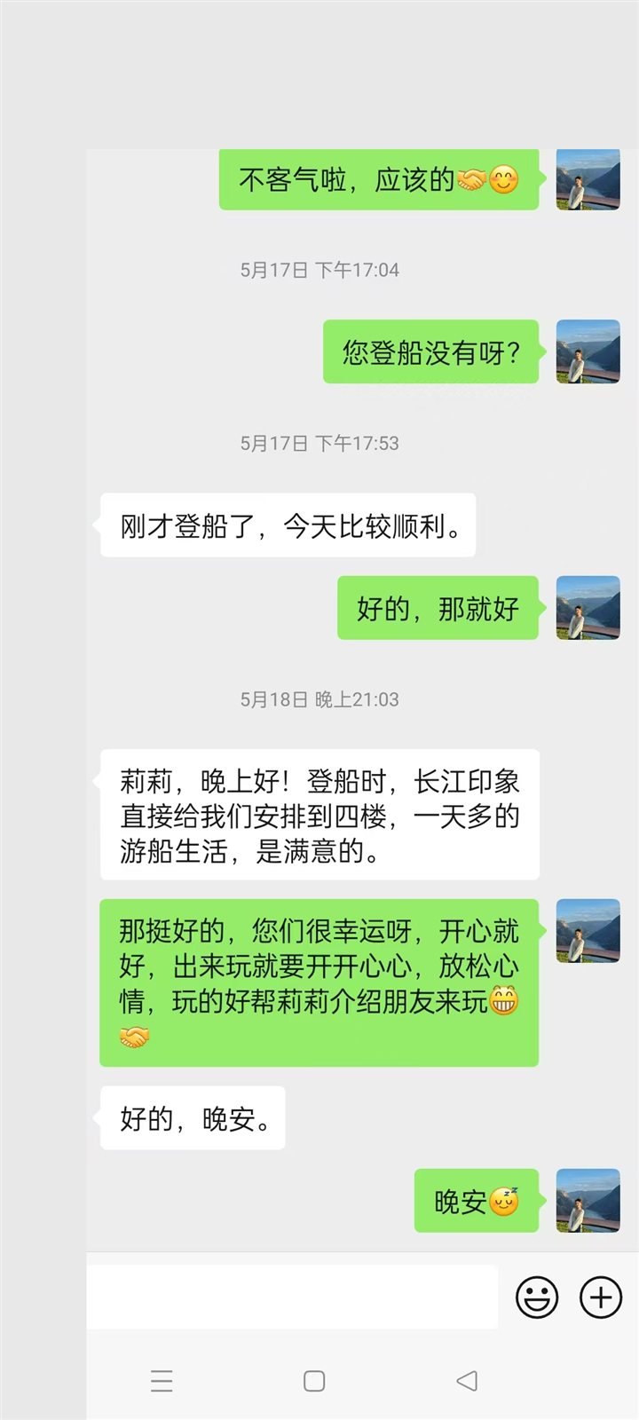真實遊客反饋截圖 8：遊輪體驗反饋