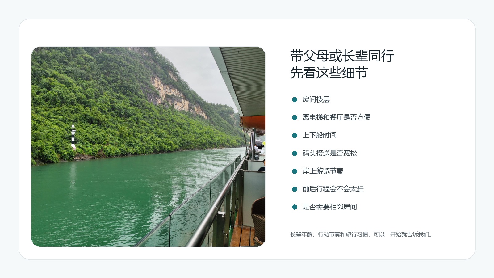 长辈同行三峡游轮安排
